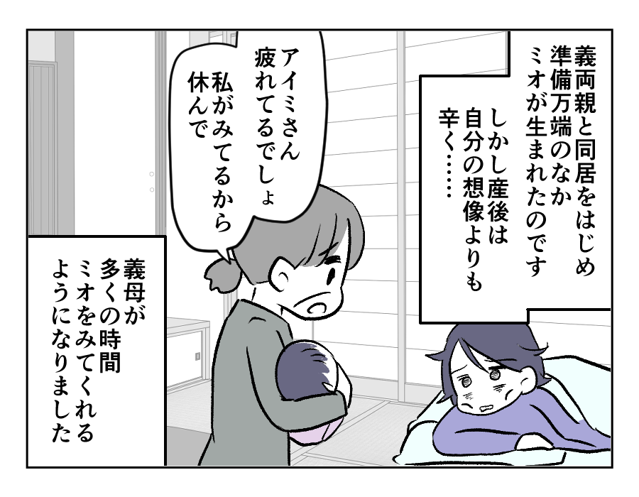 同居義母に子どもを取られた_013