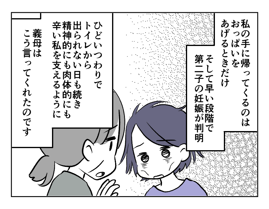 同居義母に子どもを取られた_014