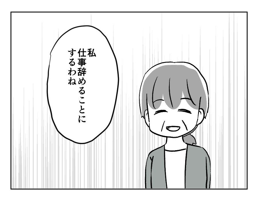 同居義母に子どもを取られた_015