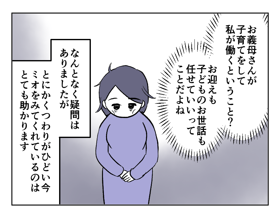 同居義母に子どもを取られた_017