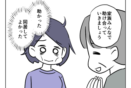 【子ども取らないで！同居義母】義母が育児で私は仕事「いいんだよね？」疑問＜第5話＞#4コマ母道場