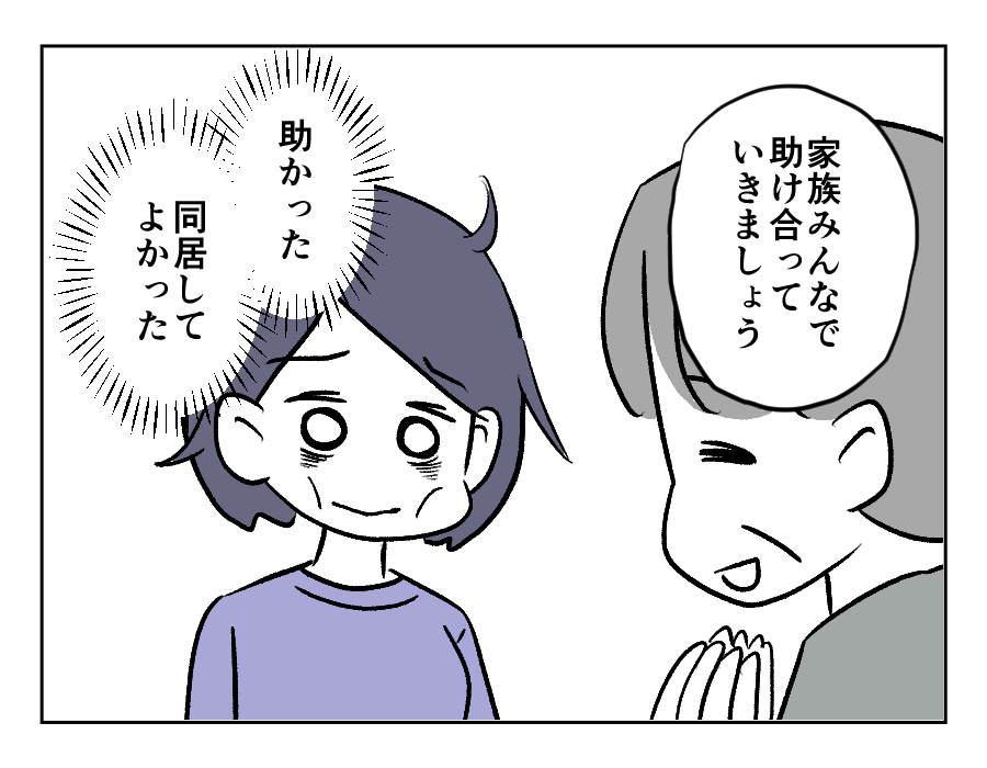 同居義母に子どもを取られた_018