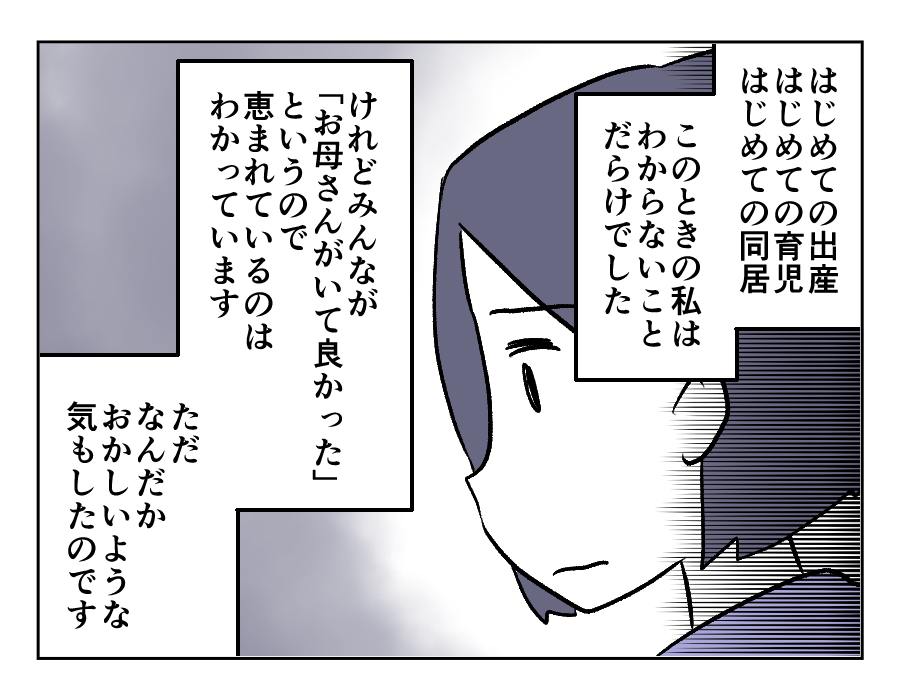 同居義母に子どもを取られた_024