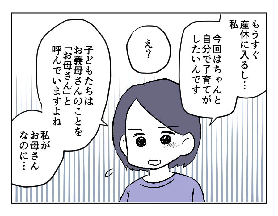 同居義母に子どもを取られた_037