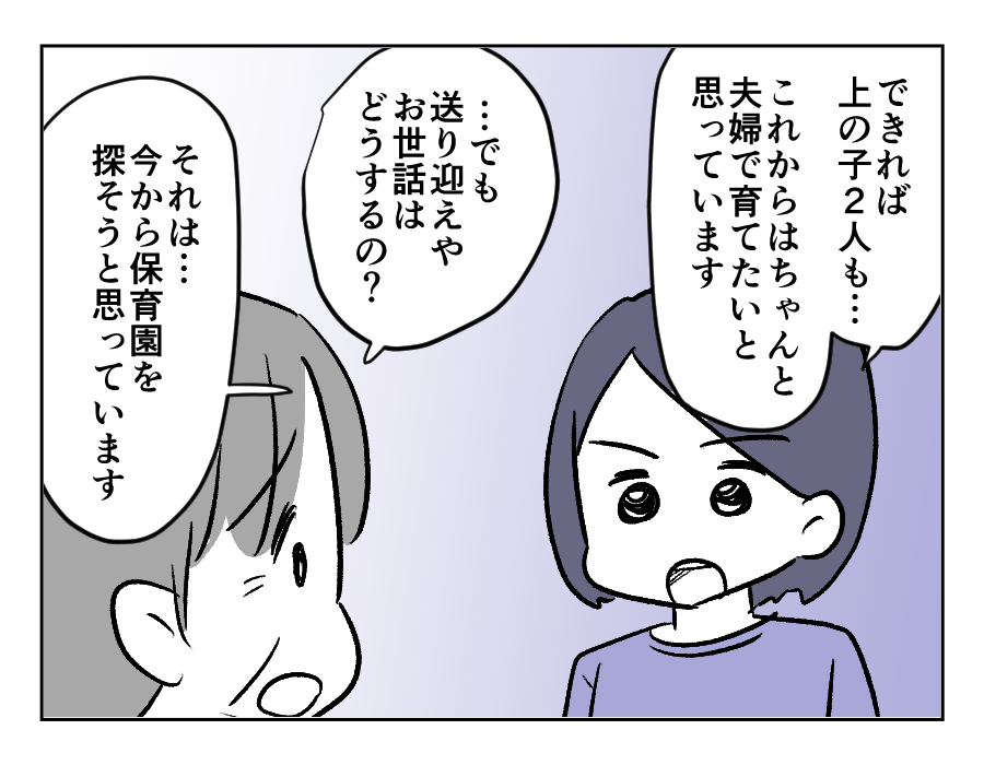 同居義母に子どもを取られた_038