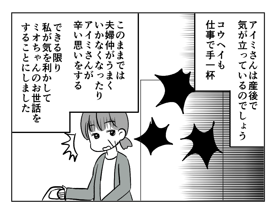 同居義母に子どもを取られた_042