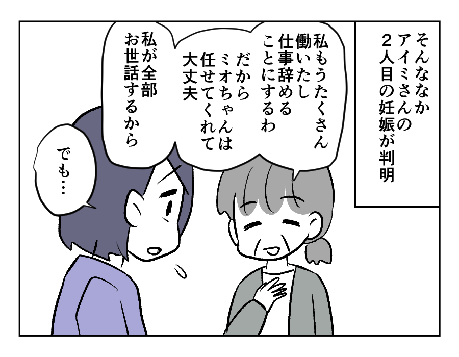 同居義母に子どもを取られた_043