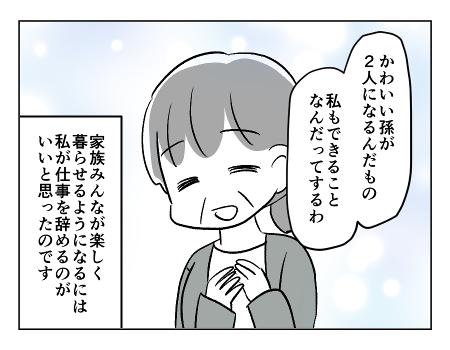 同居義母に子どもを取られた_044