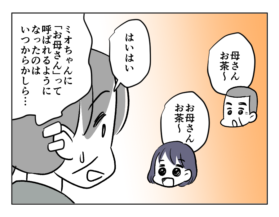 同居義母に子どもを取られた_046