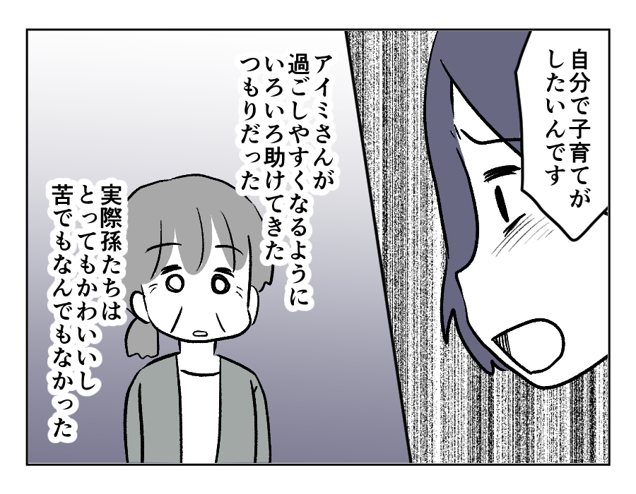 同居義母に子どもを取られた_047