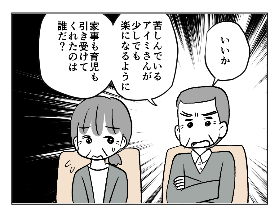 同居義母に子どもを取られた_049