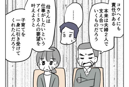 【子ども取らないで！同居義母】義父の正論「本来は夫婦で支え合うもの！」＜第13話＞#4コマ母道場