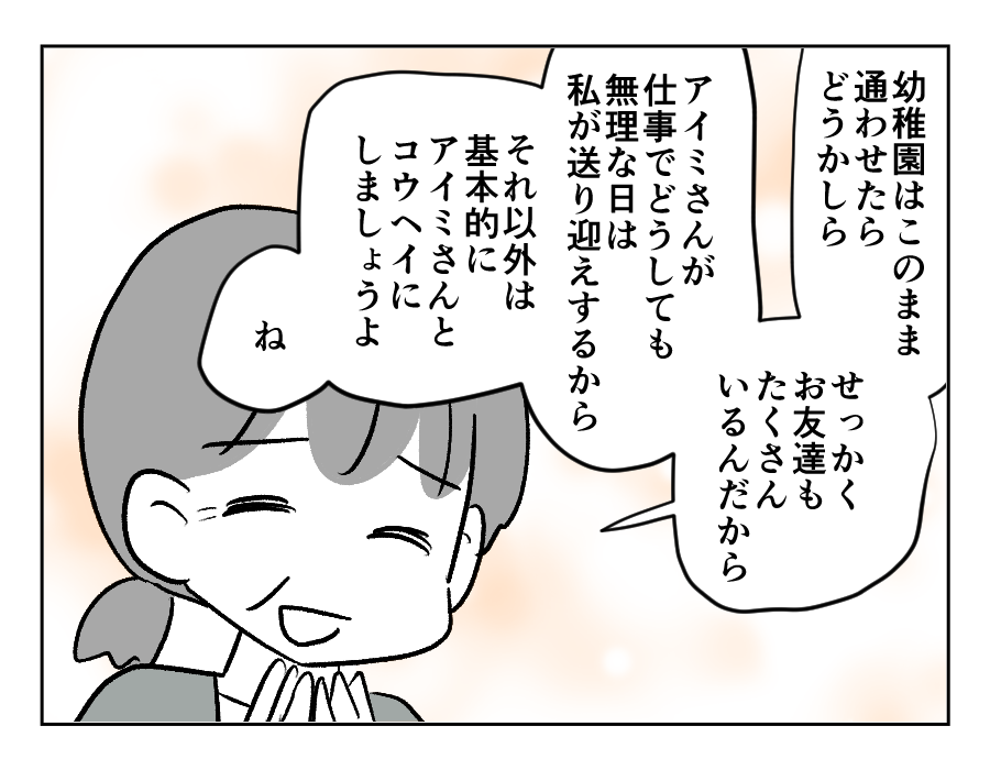 同居義母に子どもを取られた_055