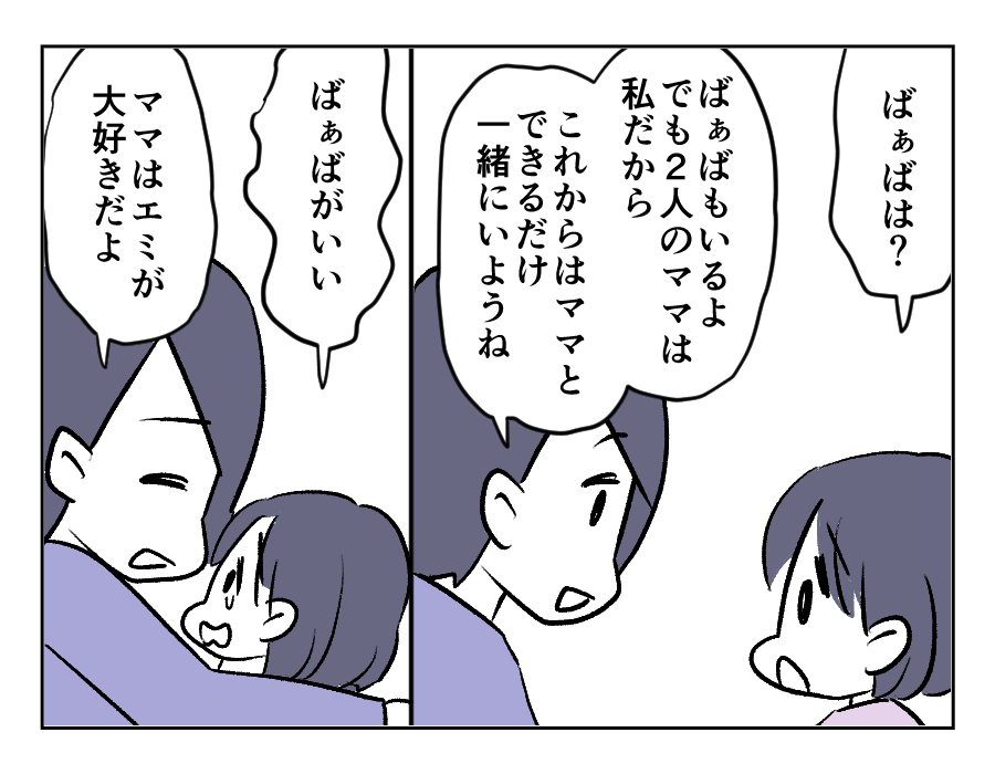 同居義母に子どもを取られた_062