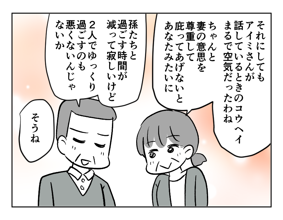 同居義母に子どもを取られた_067