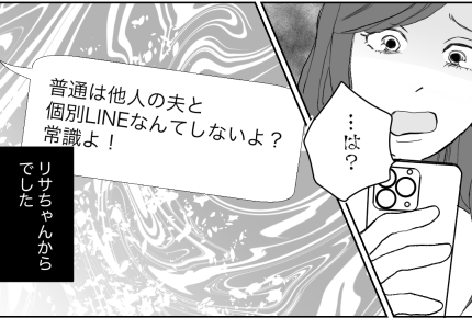 ＜個別LINEはアリ？ナシ？＞家族ぐるみで仲良し夫婦「非常識よ」トラブルの予感？【第1話まんが】