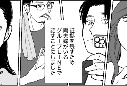 ＜個別LINEはアリ？ナシ？＞「全部私のせいなの！？」噛み合わない会話にウンザリ【第4話まんが】