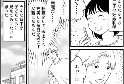 ＜嫁ブロック発動！＞輝く父親の姿を子どもたちに見せたい！なのに妻が？【第6話まんが：夫の気持ち】