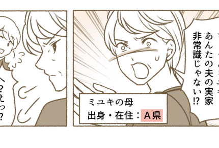 ＜1万円は非常識？＞激怒する実母「常識ない！」香典の相場って地域によって違うの！？【前編まんが】