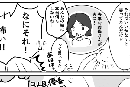 ＜はじめて！義実家に帰省＞４泊！友人からのアドバイスに恐怖「私にも……できる？」【第2話まんが】