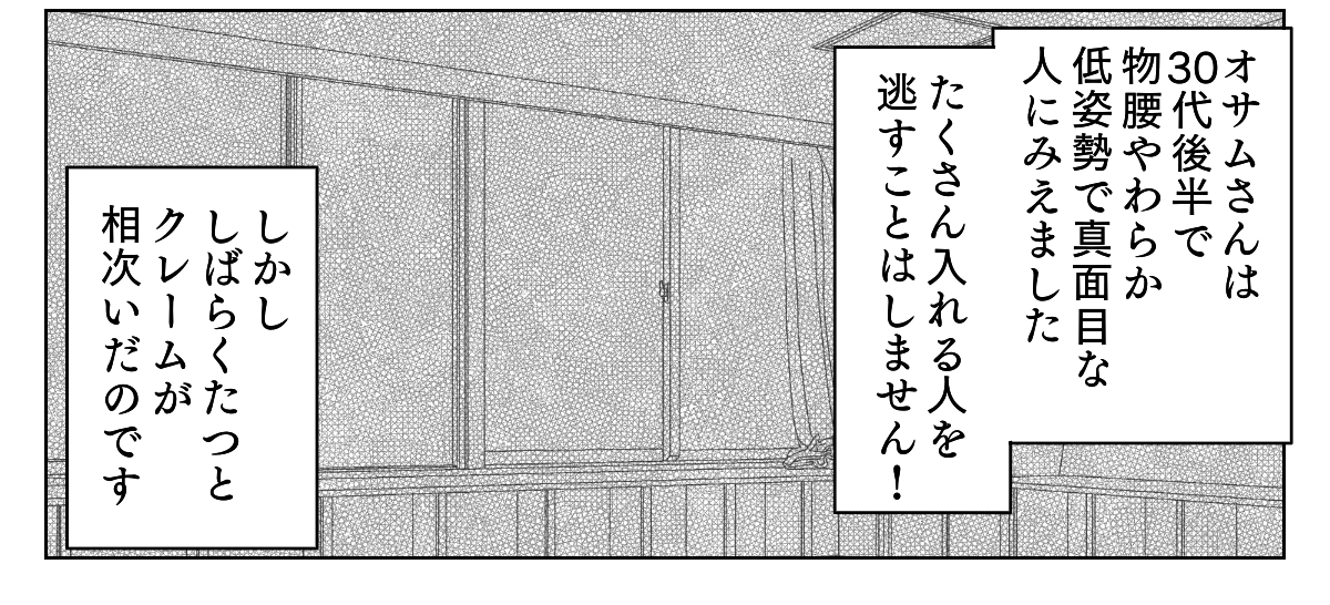 クレーム続きのそのわけは　1_3_3