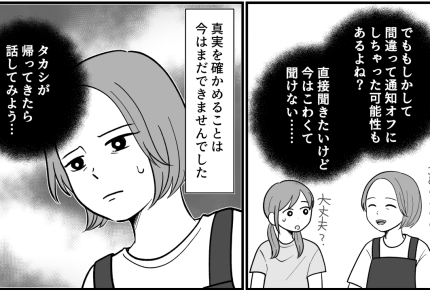 ＜同居でガッカリ！＞鳴らない通知音「あぁ…嫌われてるんだ」私をないがしろにする母【第3話まんが】