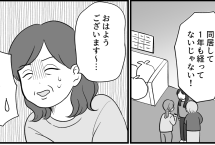 ＜同居でガッカリ！＞ご近所さんはウワサ好き！無視されるってツライ…【第10話まんが：母の気持ち】