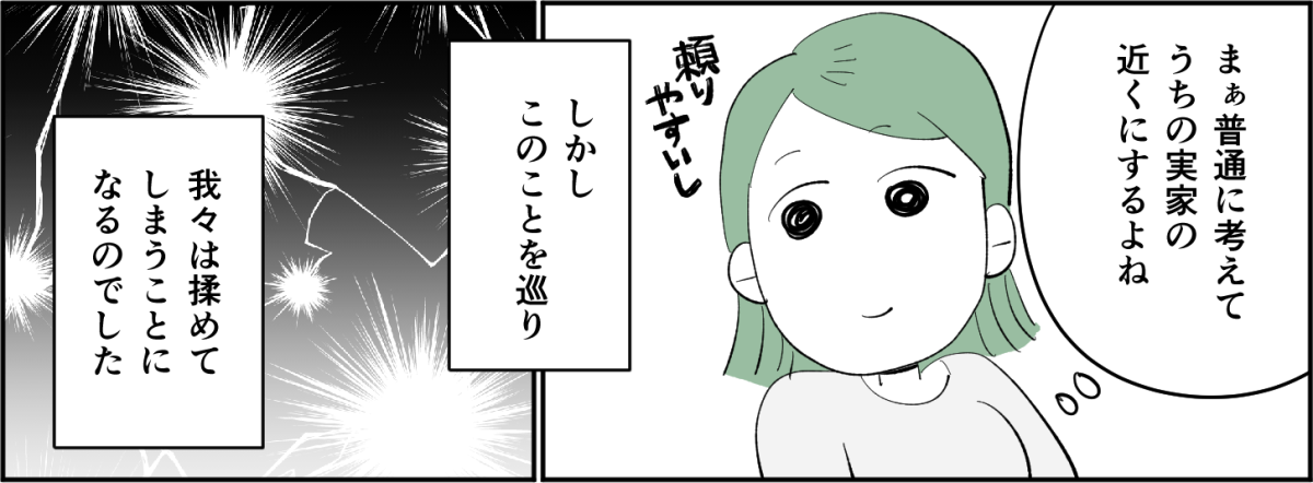 【全4話】【子どもも欲しいし、家も買いたい。両親に手伝ってほしいけれど……】1-3-3