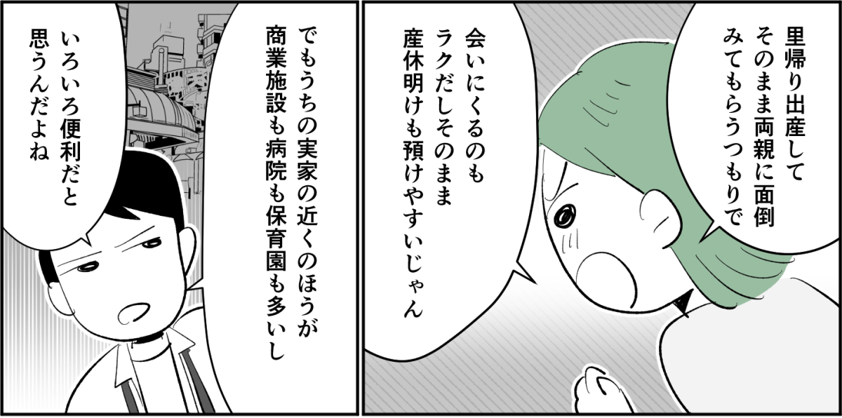 【全4話】【子どもも欲しいし、家も買いたい。両親に手伝ってほしいけれど……】2-3-1