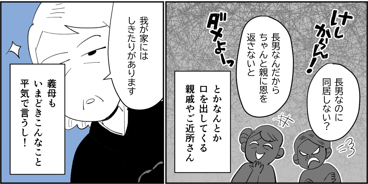 【前中後編】葬式に「妊婦は縁起が悪いから」と挨拶にでてこない旦那の姉。大変なことは全部“長男の嫁”に！1-2-2