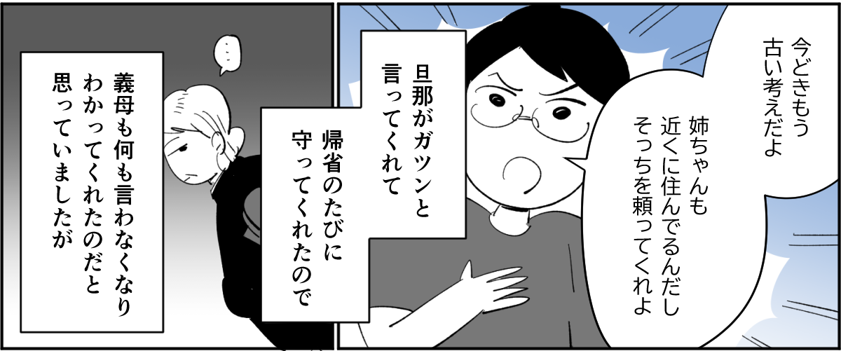 【前中後編】葬式に「妊婦は縁起が悪いから」と挨拶にでてこない旦那の姉。大変なことは全部“長男の嫁”に！1-2-3