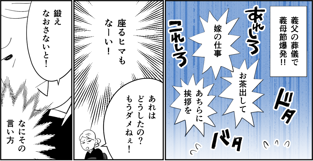 【前中後編】葬式に「妊婦は縁起が悪いから」と挨拶にでてこない旦那の姉。大変なことは全部“長男の嫁”に！1-3-1