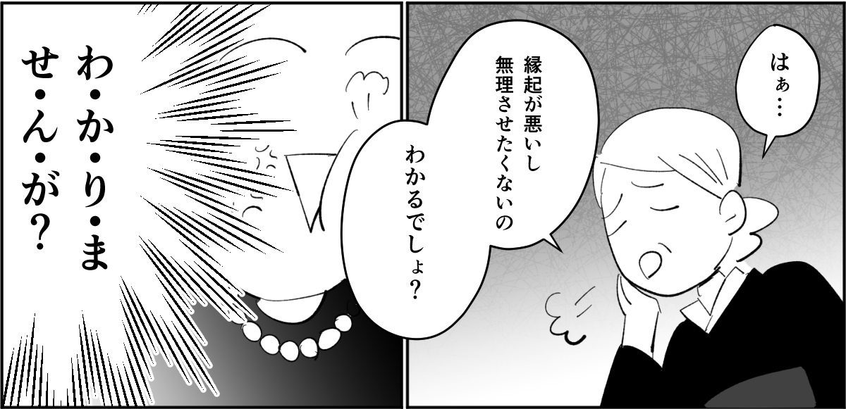 【前中後編】葬式に「妊婦は縁起が悪いから」と挨拶にでてこない旦那の姉。大変なことは全部“長男の嫁”に！2-1-2