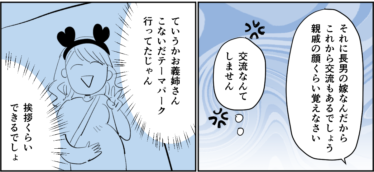 【前中後編】葬式に「妊婦は縁起が悪いから」と挨拶にでてこない旦那の姉。大変なことは全部“長男の嫁”に！2-1-3