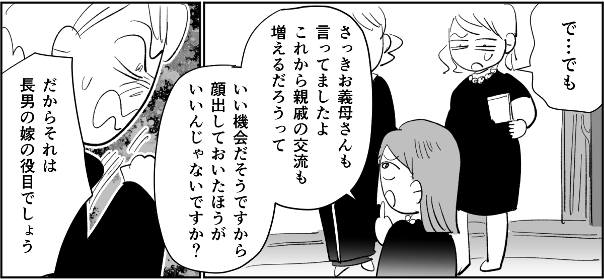 【前中後編】葬式に「妊婦は縁起が悪いから」と挨拶にでてこない旦那の姉。大変なことは全部“長男の嫁”に！3-1-2