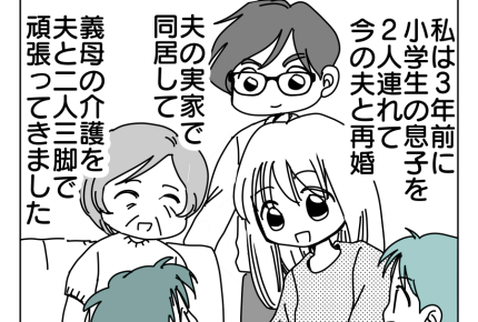 ＜ノンストップ読み＞介護丸投げ義姉の主張【第1話】