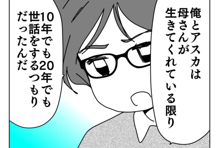 【介護丸投げ義姉の主張】義姉の言い分「私だってできた」きょうだいゲンカに＜第9話＞#4コマ母道場