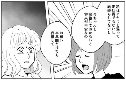 ＜実家依存のワンオペ＞実家に住む姉「半年間うちには来ないで」突然言われても困る！【第1話まんが】