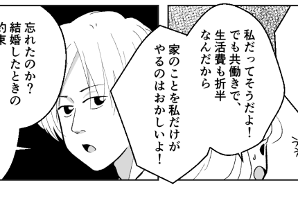 ＜実家依存のワンオペ＞ムダだった？必死に訴えても助けてくれない夫「…いらない！」【第5話まんが】