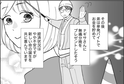 ＜義妹、お金ナイのに無痛？＞暴走していた弟「痛いのは可哀想だよ…」出産の行方は！？【後編まんが】