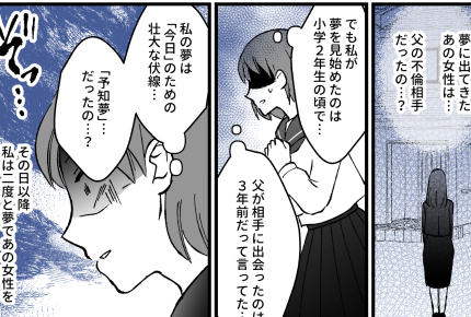 ＜夢の女＞子どもの頃から何度も会っている謎のヒトは…【第36話まんが】#本当にあった不思議な体験