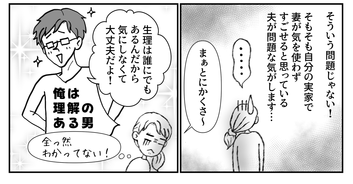 生理、義実家いきたくない＞「使用済ゴミ実家で捨てればいいじゃん」夫はわかってない【前編まんが】 | ママスタセレクト - Part 2