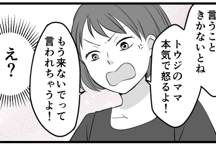 ＜叱り方にドン引き！＞テキトーなママ友モヤッ「怒られるよ！」言い方おかしくない？【第1話まんが】