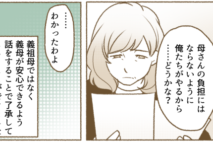 ＜義母、介護を放棄！＞いざ、話合いへ！自宅の売却を提案するも…案の定「イヤよ！」【第3話まんが】