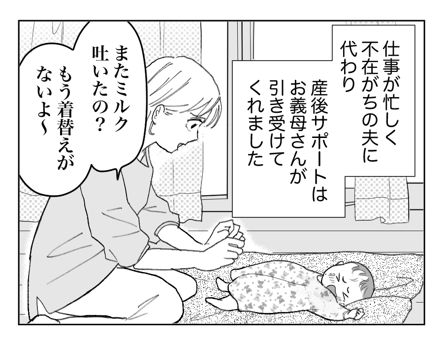 【全12話】ガサツで口が悪い…義母は嫁の苦手人物9-1