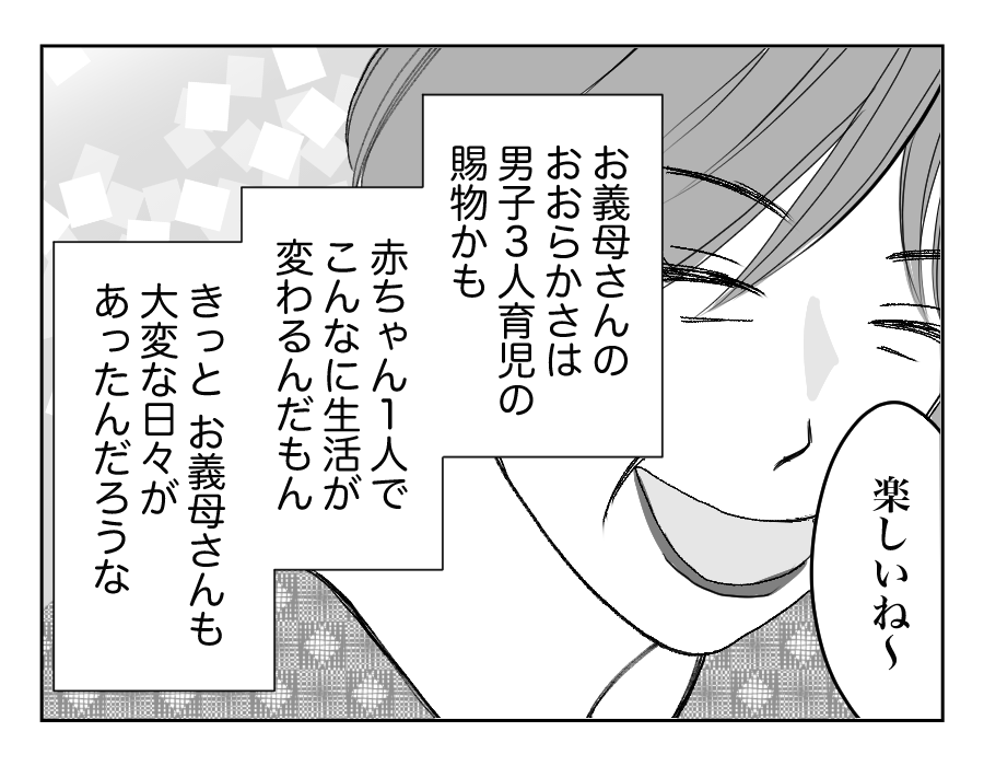 【全12話】ガサツで口が悪い…義母は嫁の苦手人物9-3