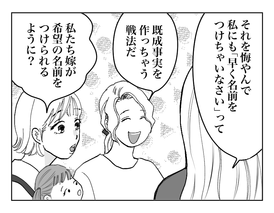 【全12話】ガサツで口が悪い…義母は嫁の苦手人物12-2