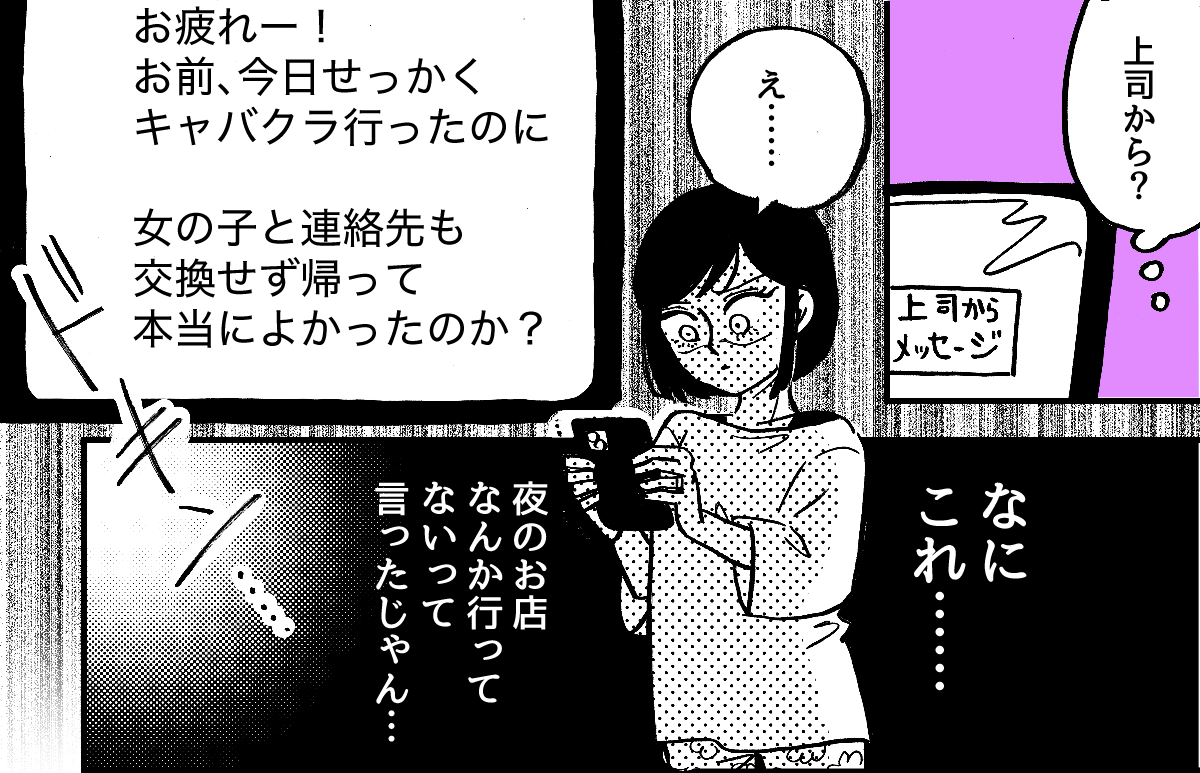 1-3-1「キャバクラには行ってない」という嘘をついた夫。離婚したいほど許せません