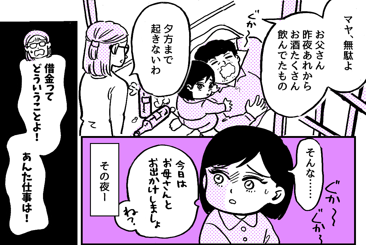 2-2-1「キャバクラには行ってない」という嘘をついた夫。離婚したいほど許せません