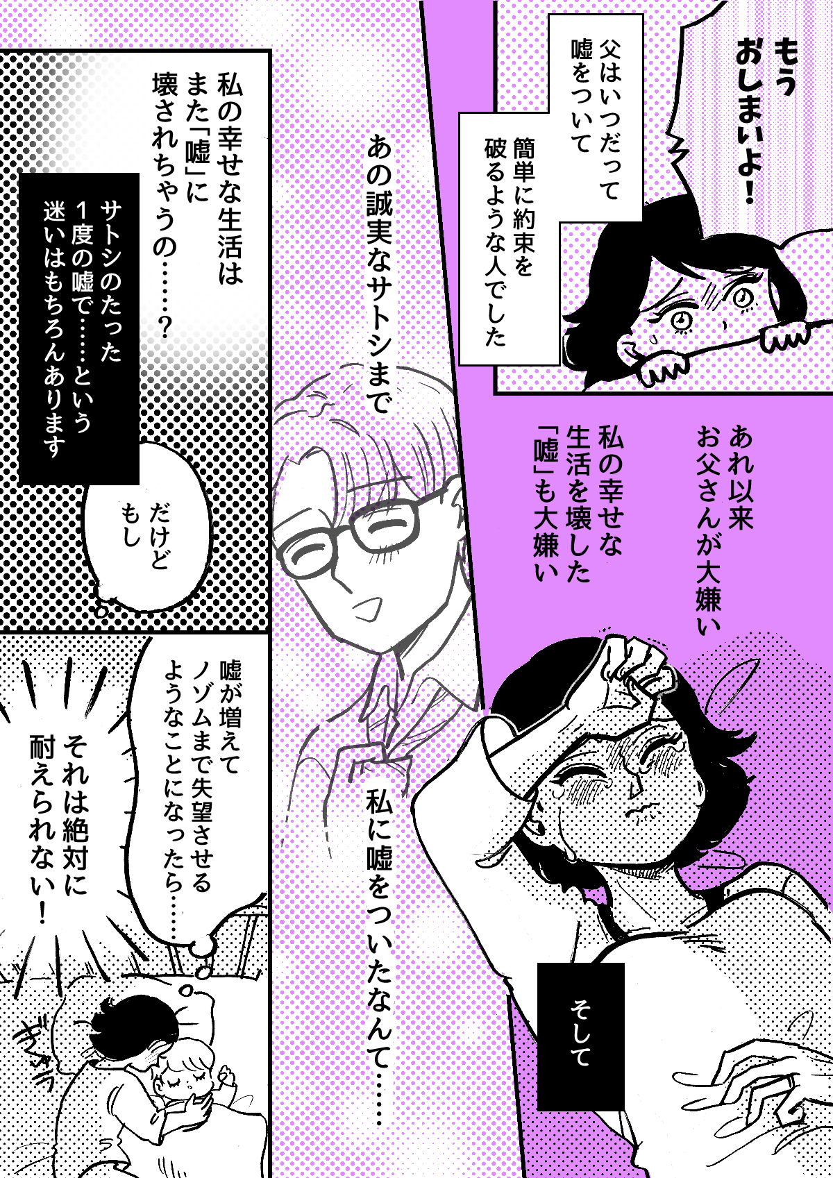 2-3-1「キャバクラには行ってない」という嘘をついた夫。離婚したいほど許せません